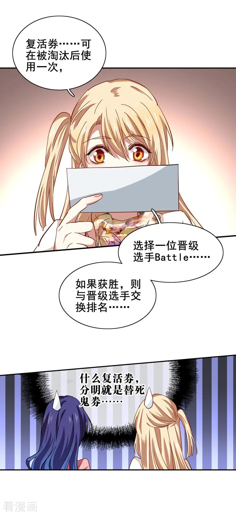 《星梦偶像计划》第192话 第6页
