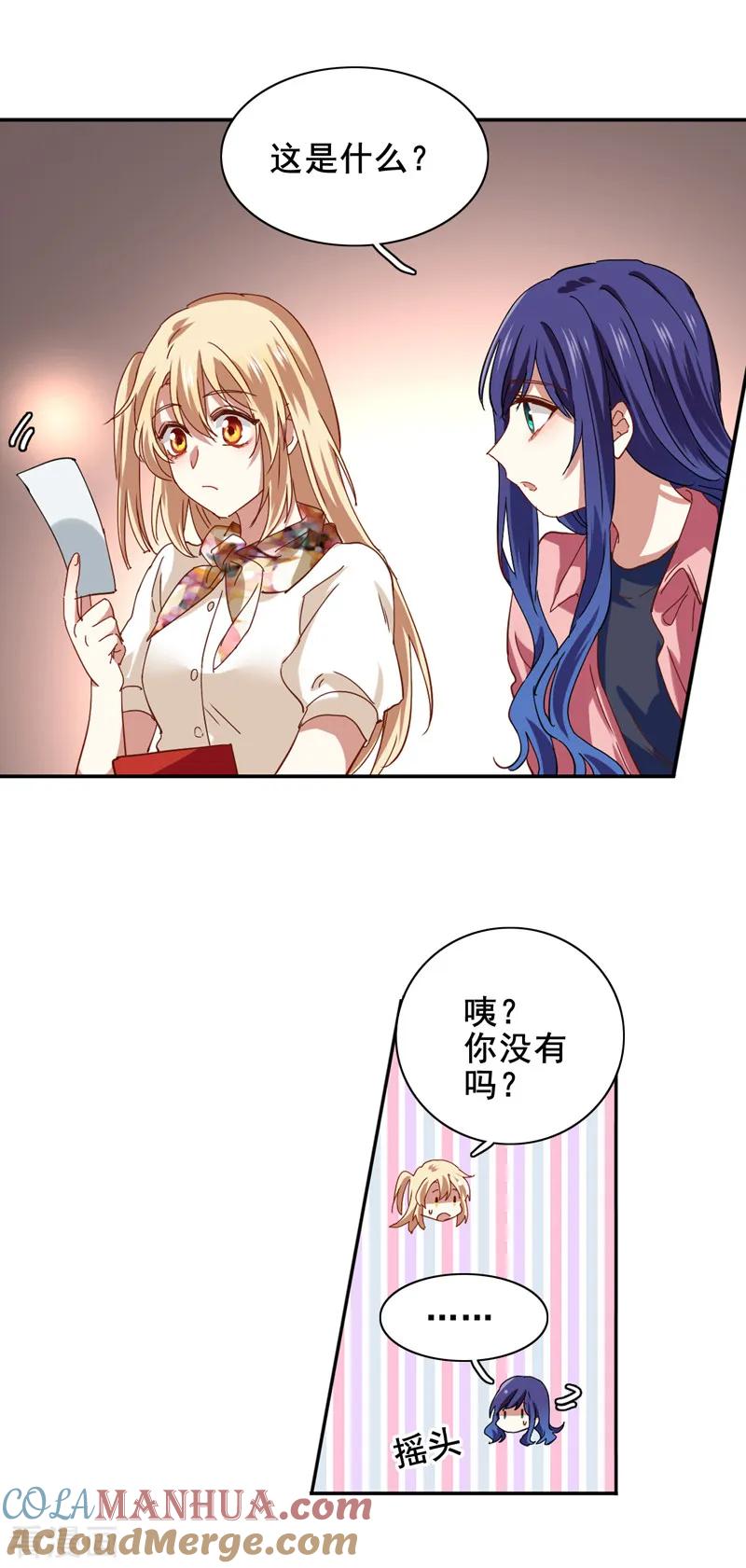 《星梦偶像计划》第192话 第5页