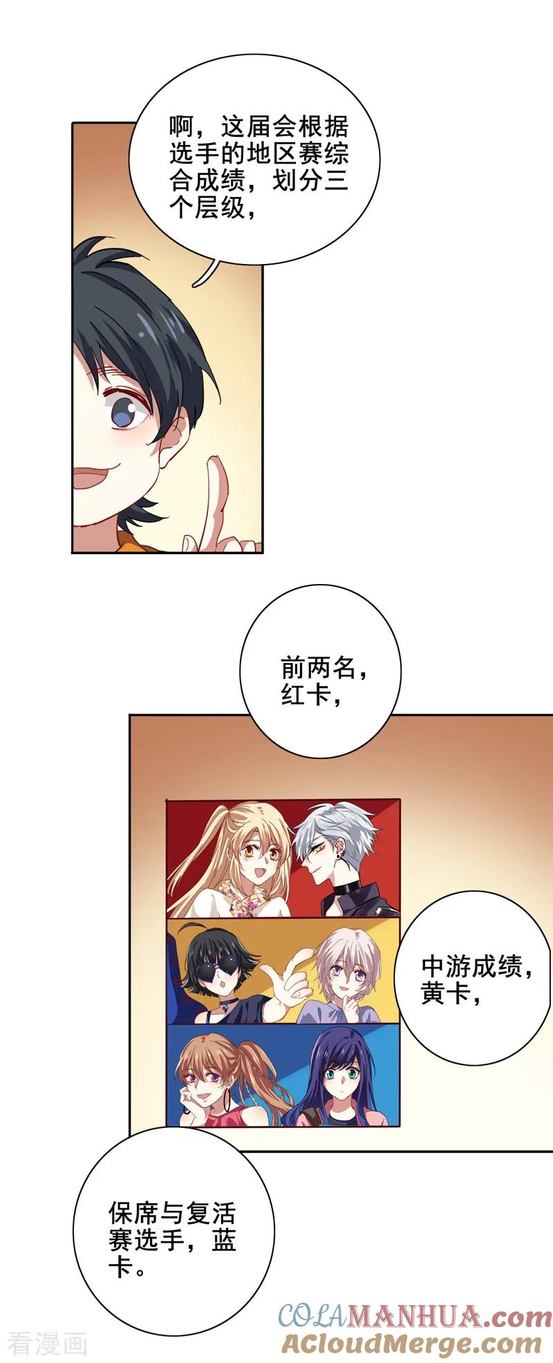 《星梦偶像计划》第192话 第3页