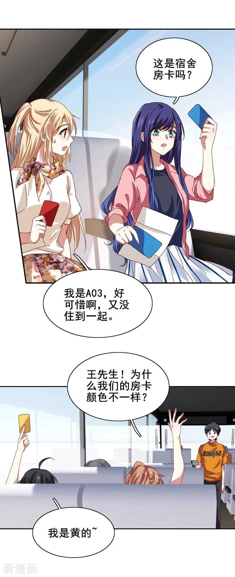 《星梦偶像计划》第192话 第2页