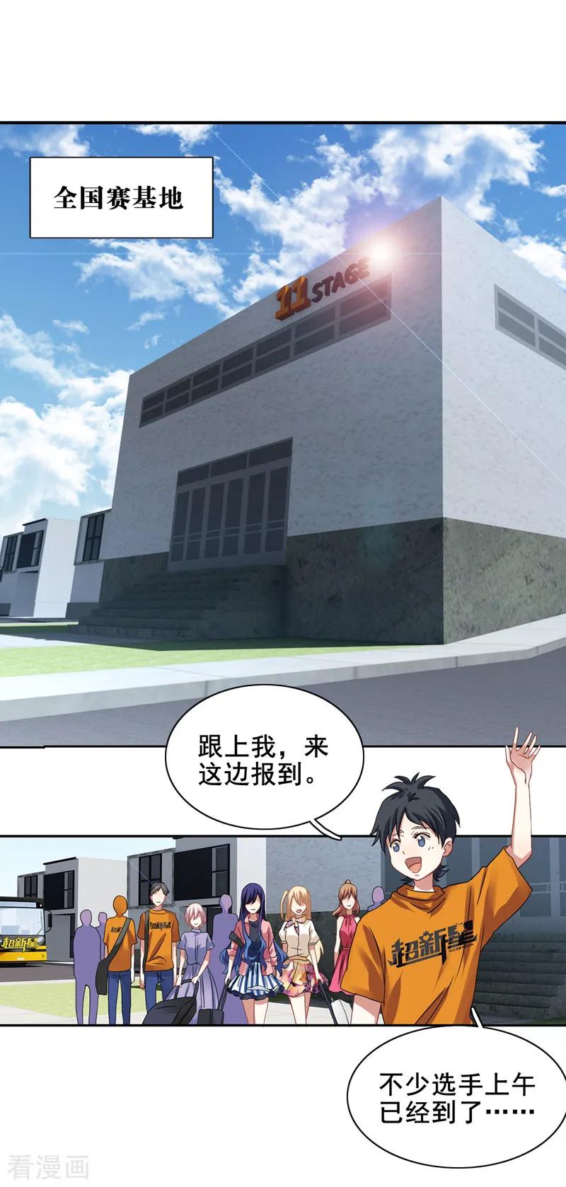 《星梦偶像计划》第192话 第10页