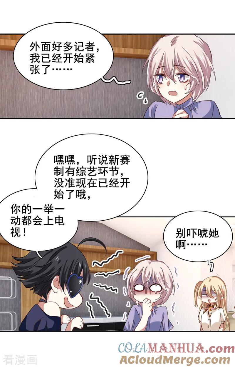 《星梦偶像计划》第192话 第13页