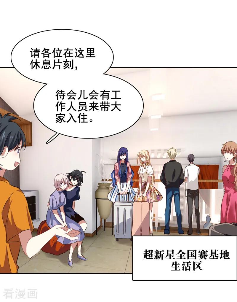 《星梦偶像计划》第192话 第12页