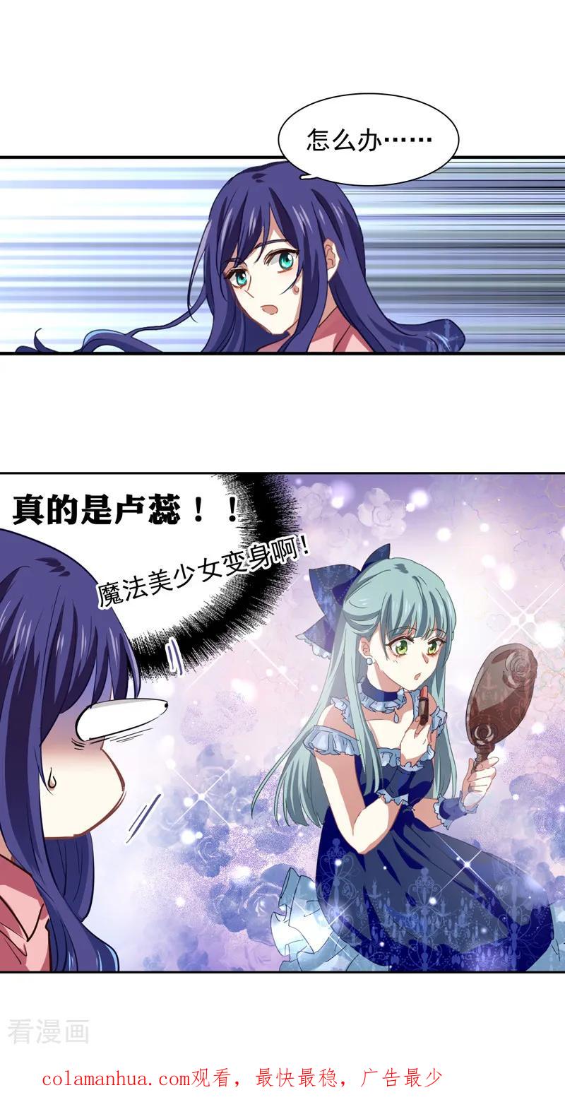 《星梦偶像计划》第193话 第18页