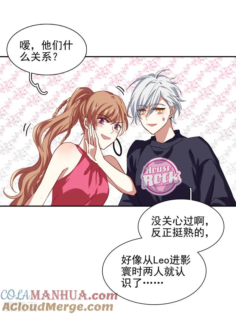 《星梦偶像计划》第193话 第3页