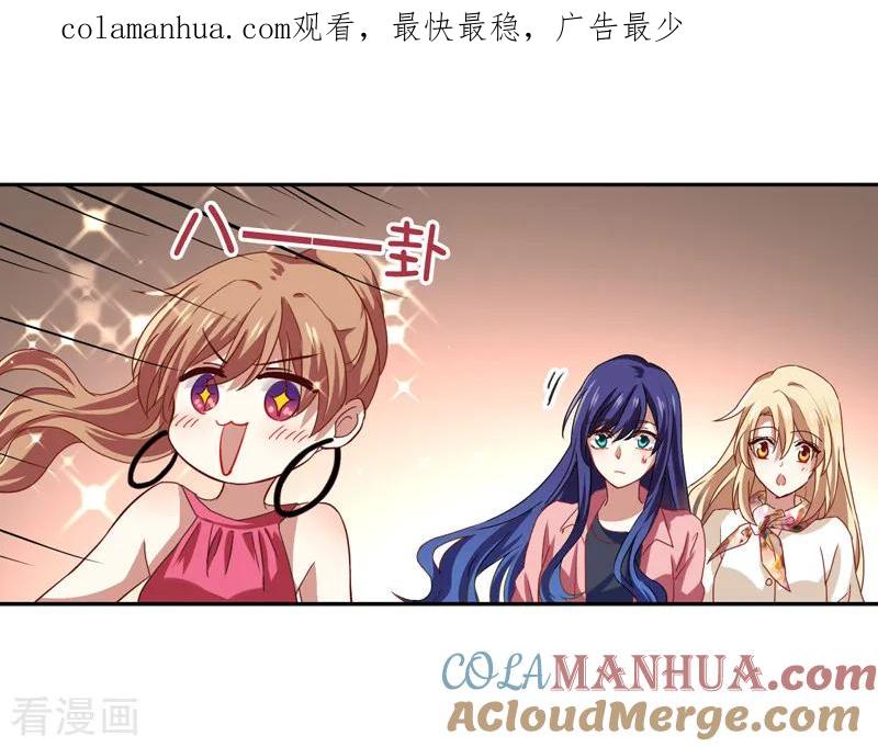 《星梦偶像计划》第193话 第1页