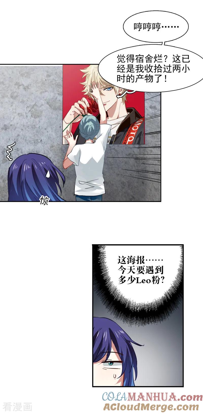 《星梦偶像计划》第193话 第11页