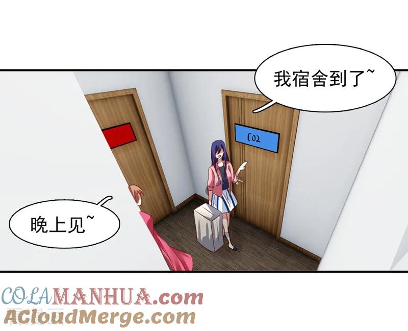 《星梦偶像计划》第193话 第9页