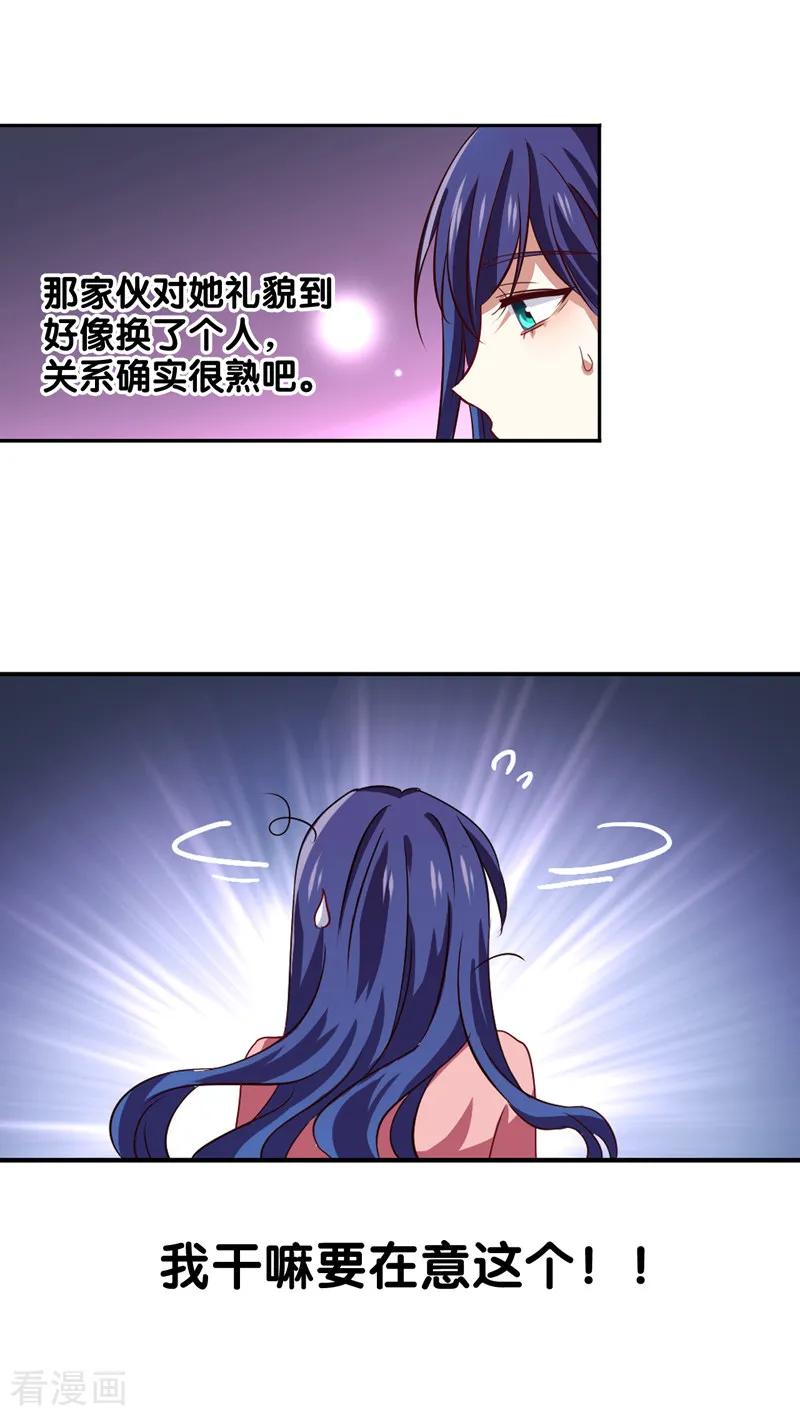 《星梦偶像计划》第193话 第8页