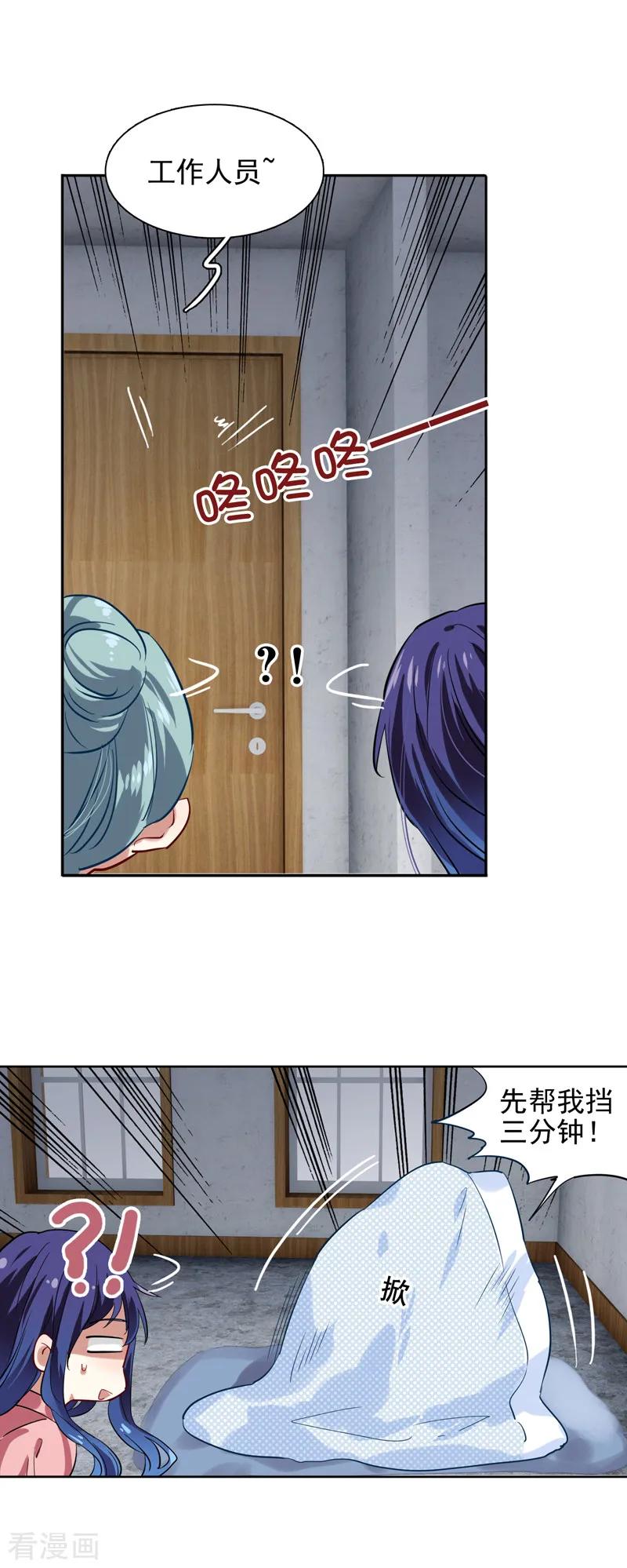 《星梦偶像计划》第193话 第16页