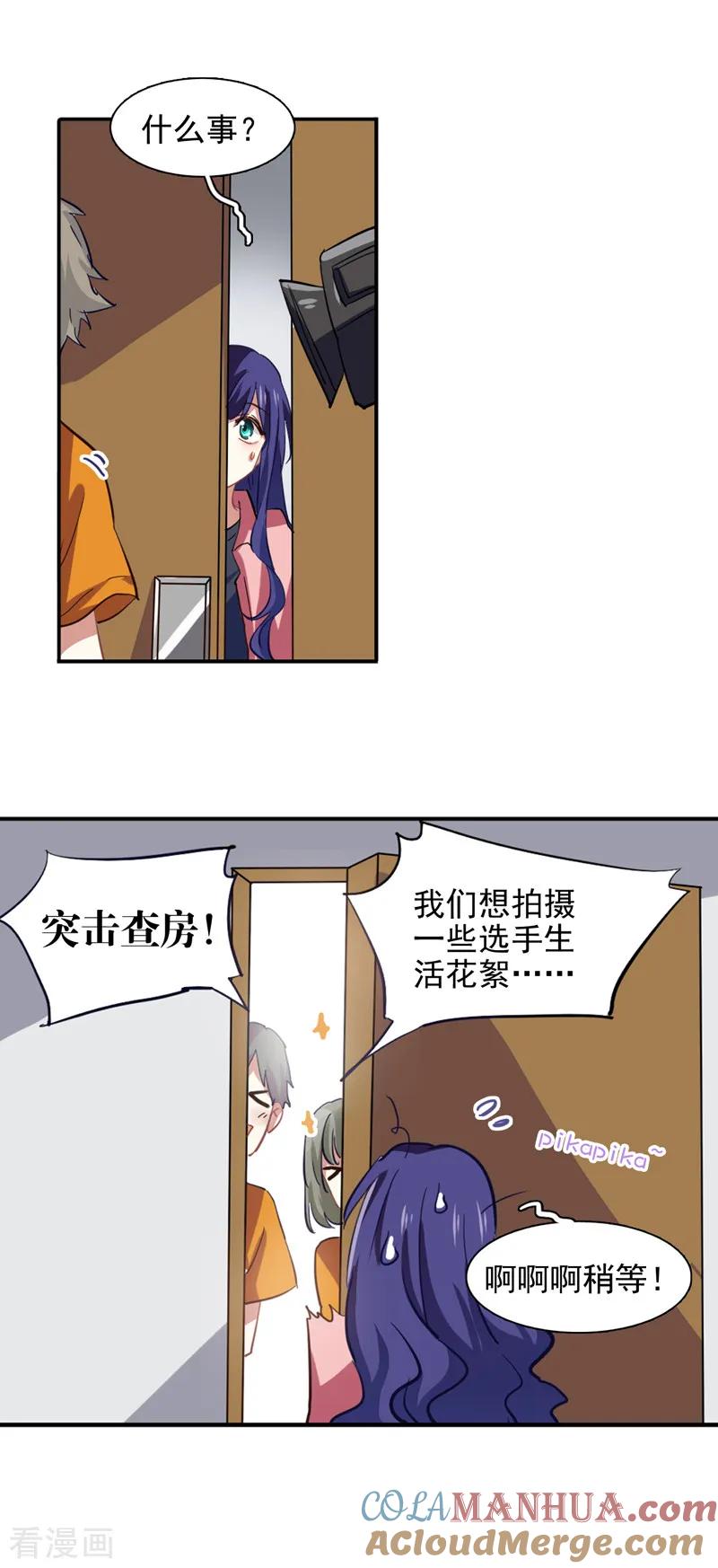 《星梦偶像计划》第193话 第17页