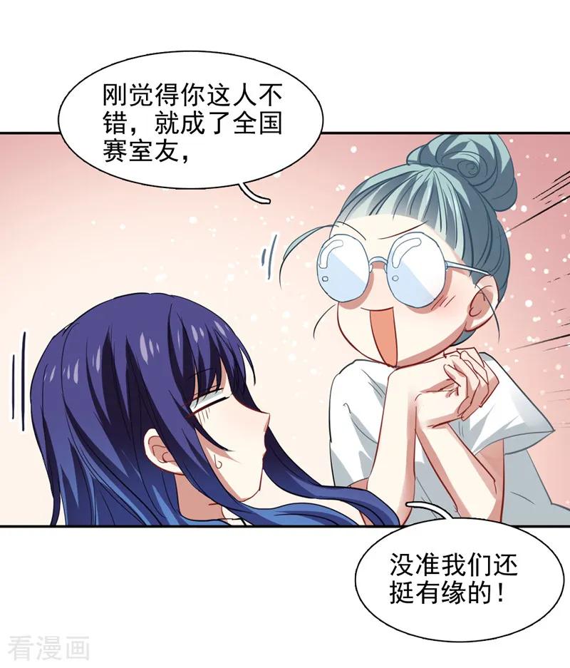 《星梦偶像计划》第193话 第14页