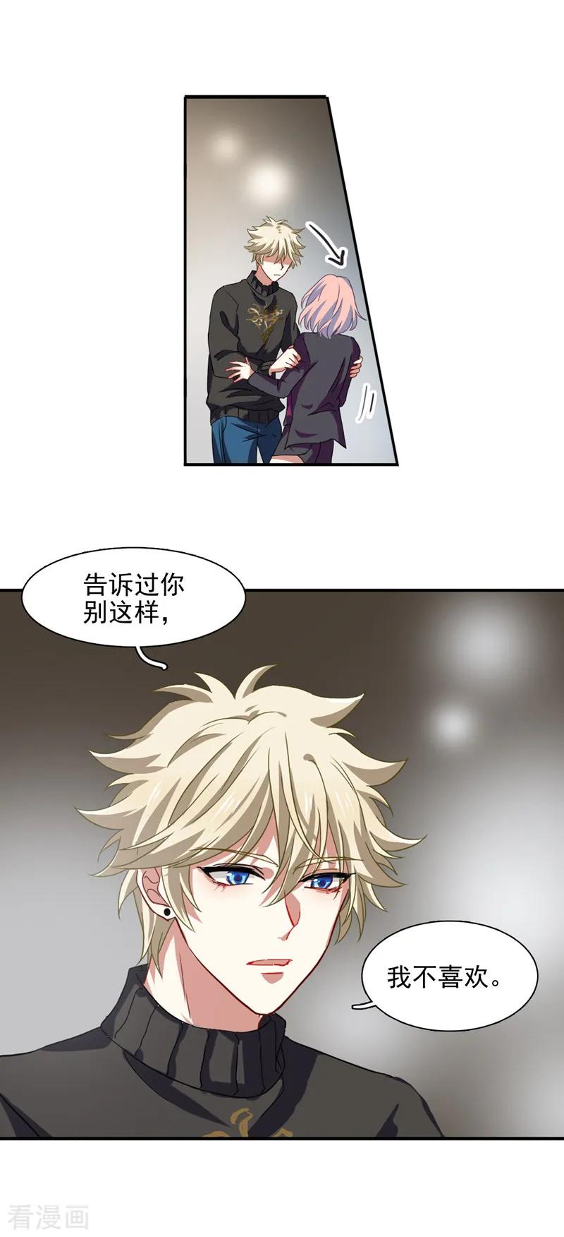 《星梦偶像计划》第193话 第2页