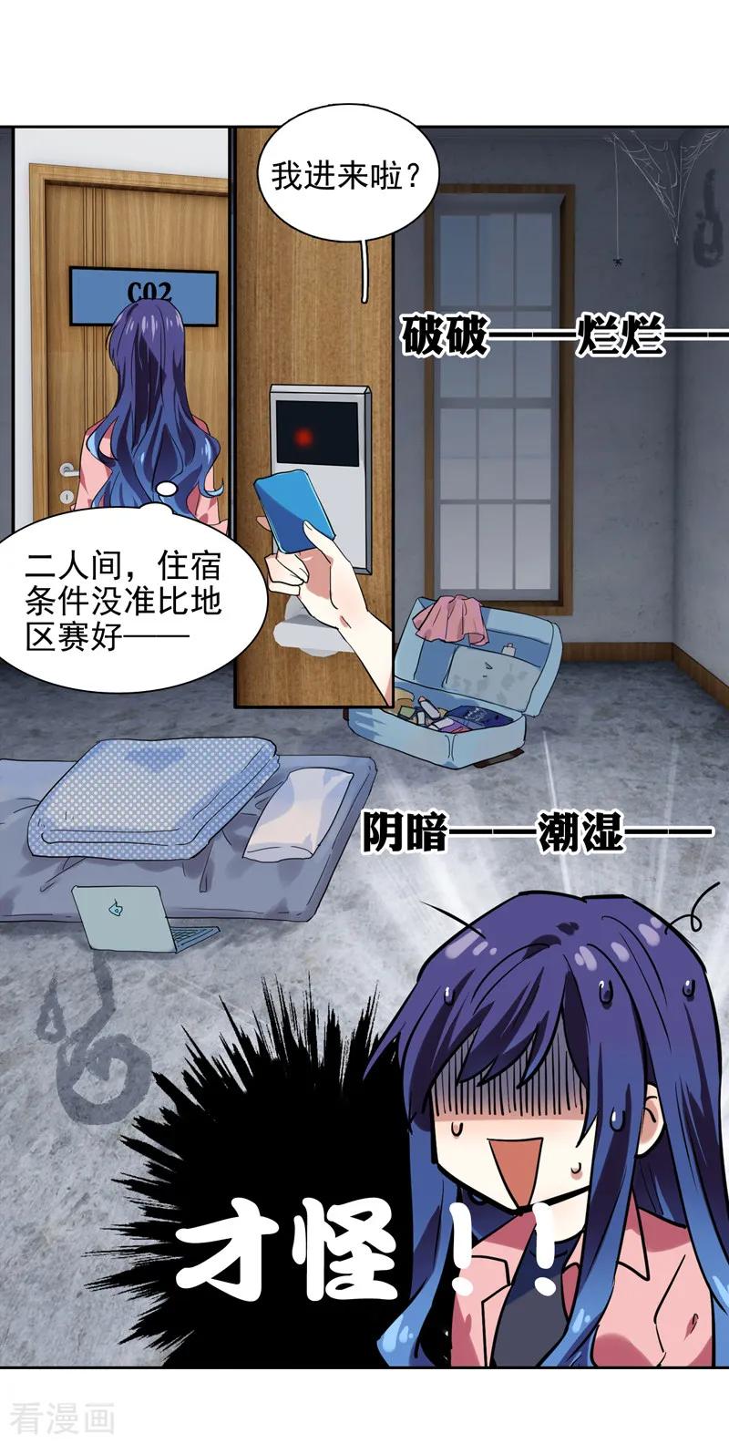 《星梦偶像计划》第193话 第10页