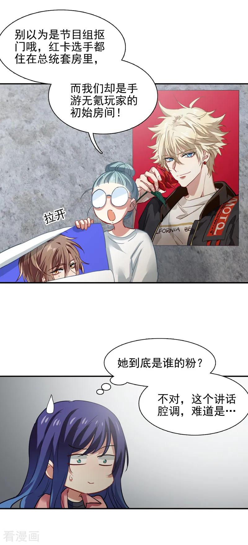 《星梦偶像计划》第193话 第12页