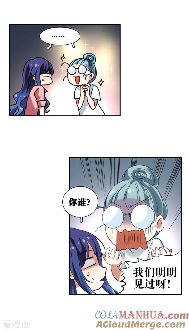 《星梦偶像计划》第193话 第15页