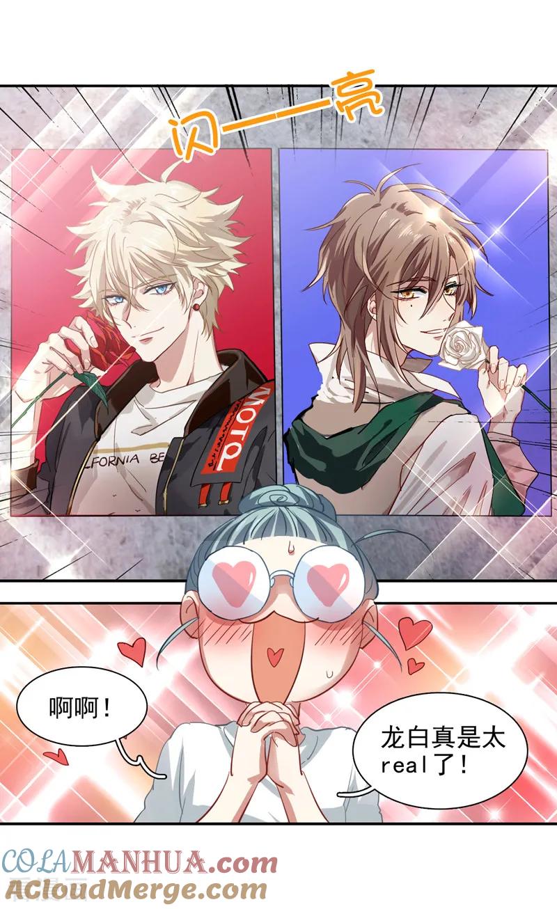 《星梦偶像计划》第193话 第13页