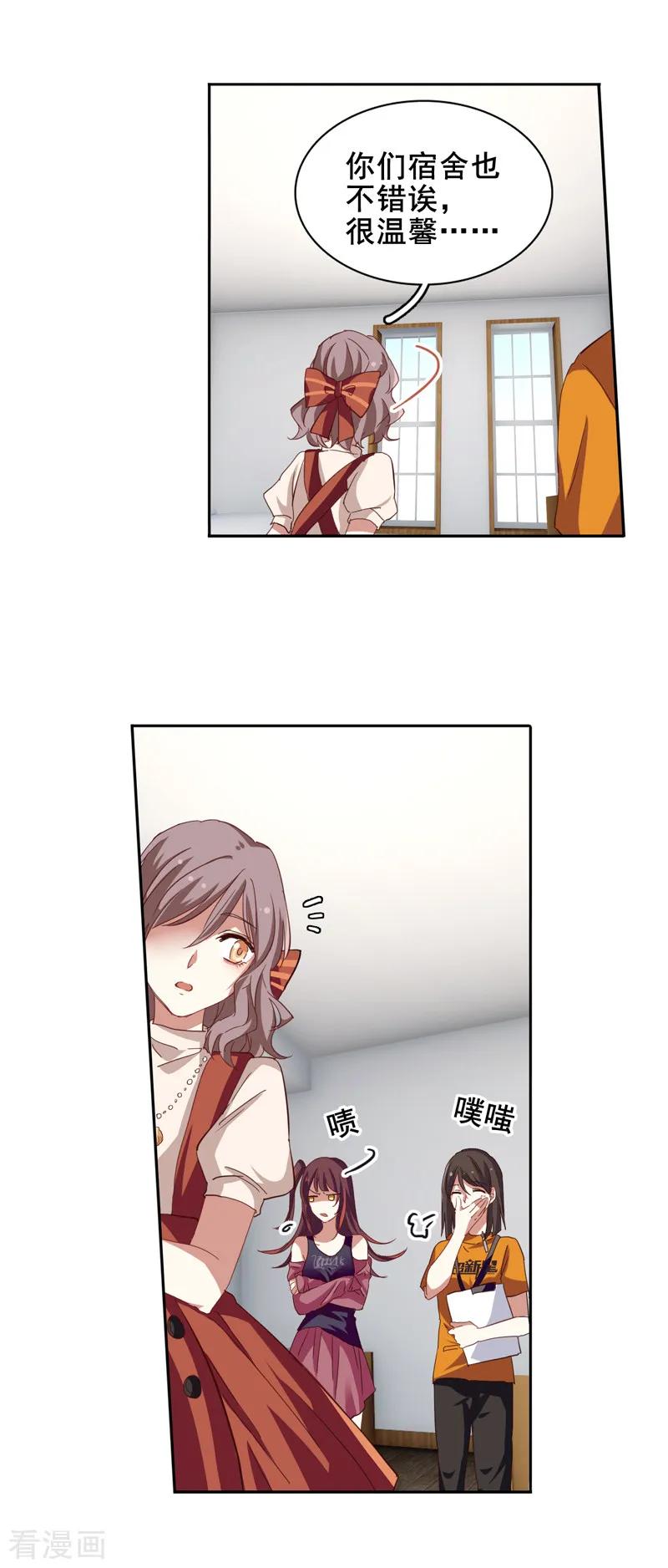 《星梦偶像计划》第194话 第6页