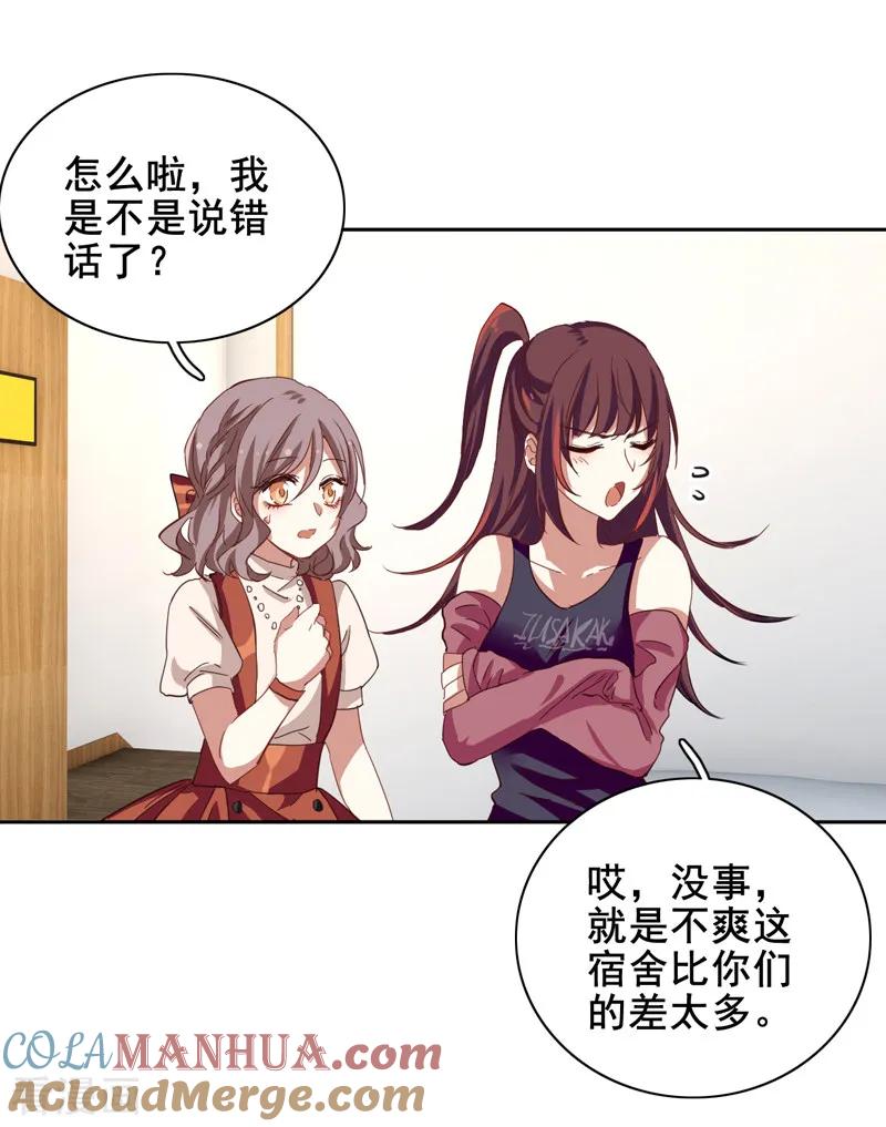 《星梦偶像计划》第194话 第7页