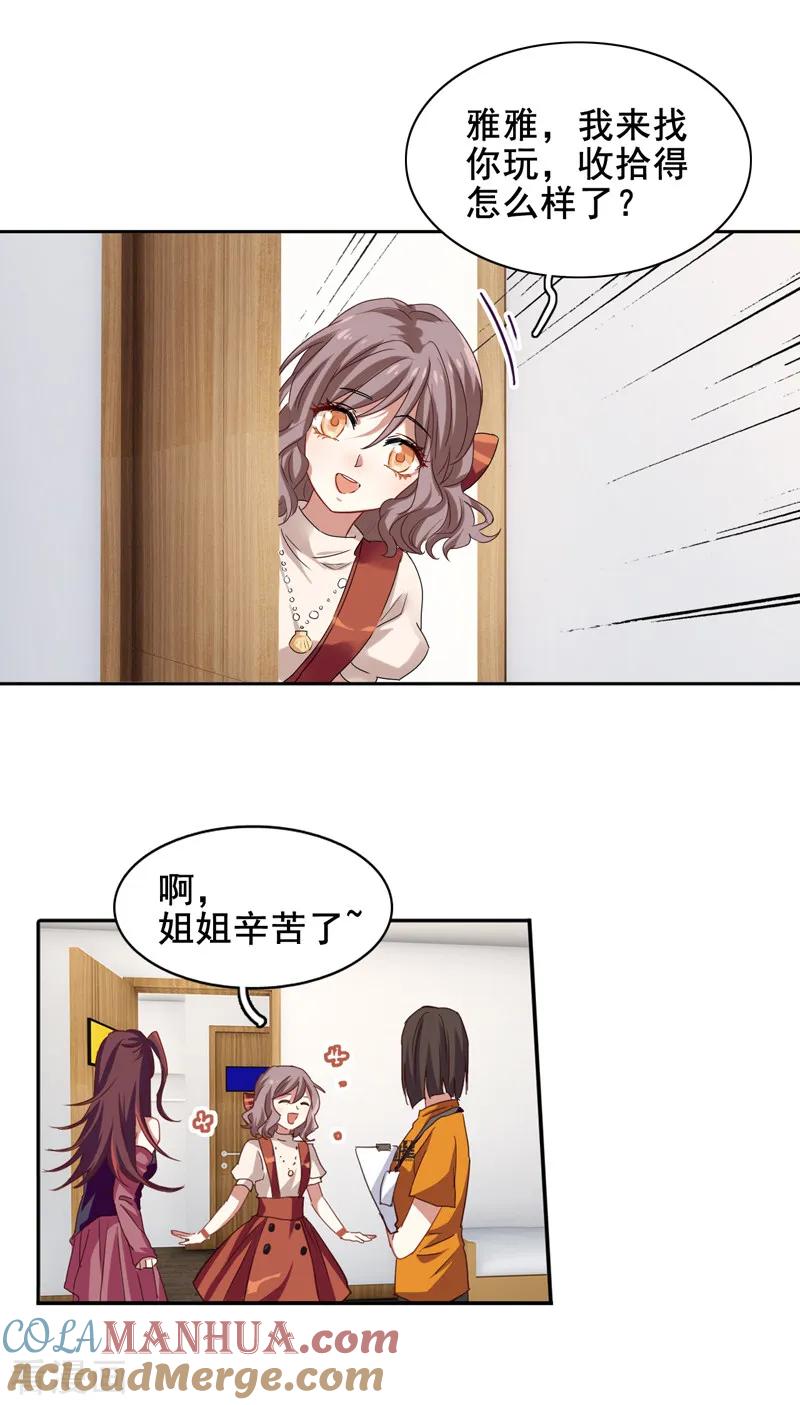 《星梦偶像计划》第194话 第5页
