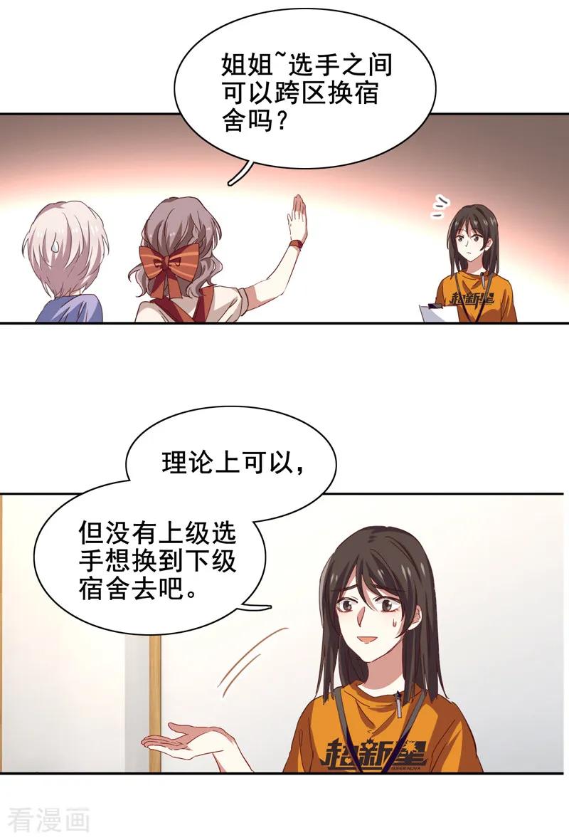 《星梦偶像计划》第194话 第12页