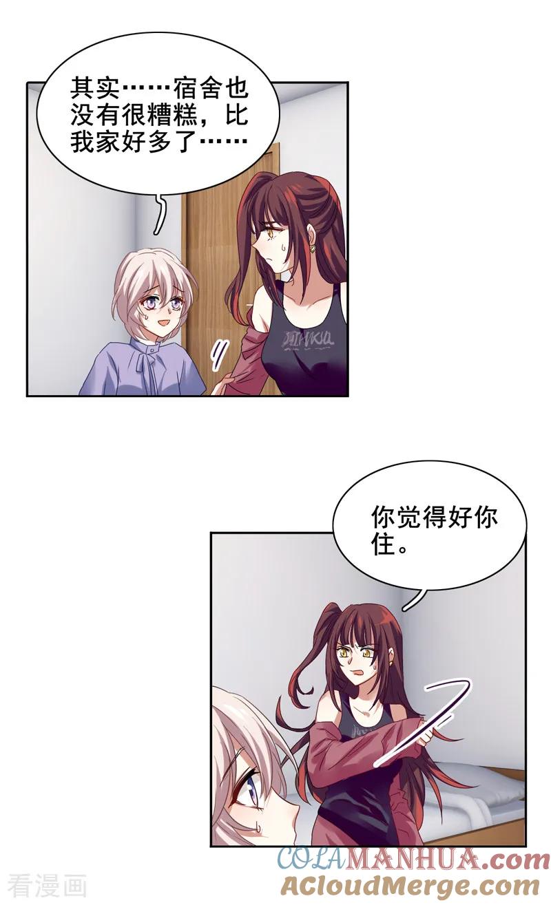 《星梦偶像计划》第194话 第3页