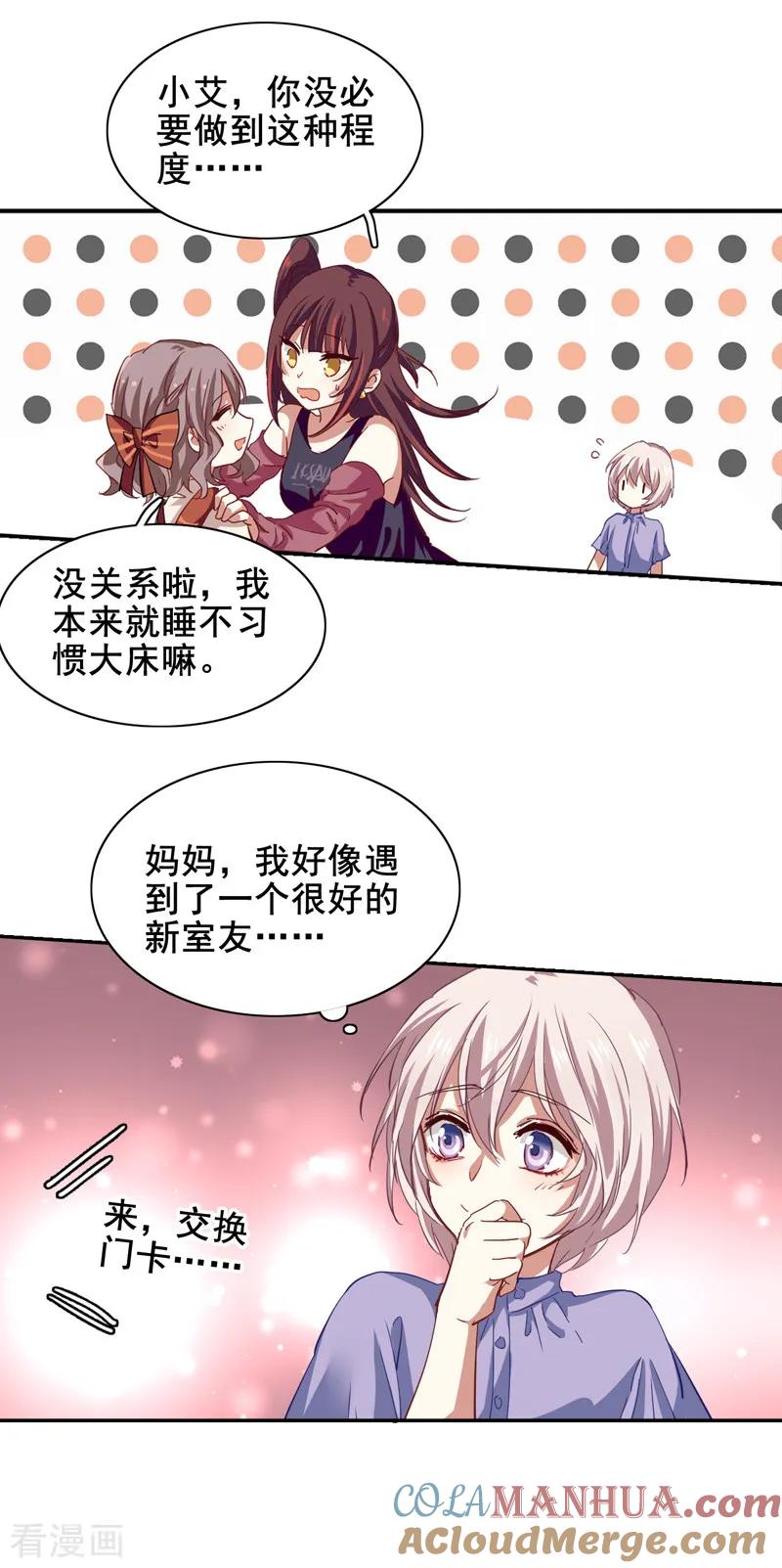 《星梦偶像计划》第194话 第15页