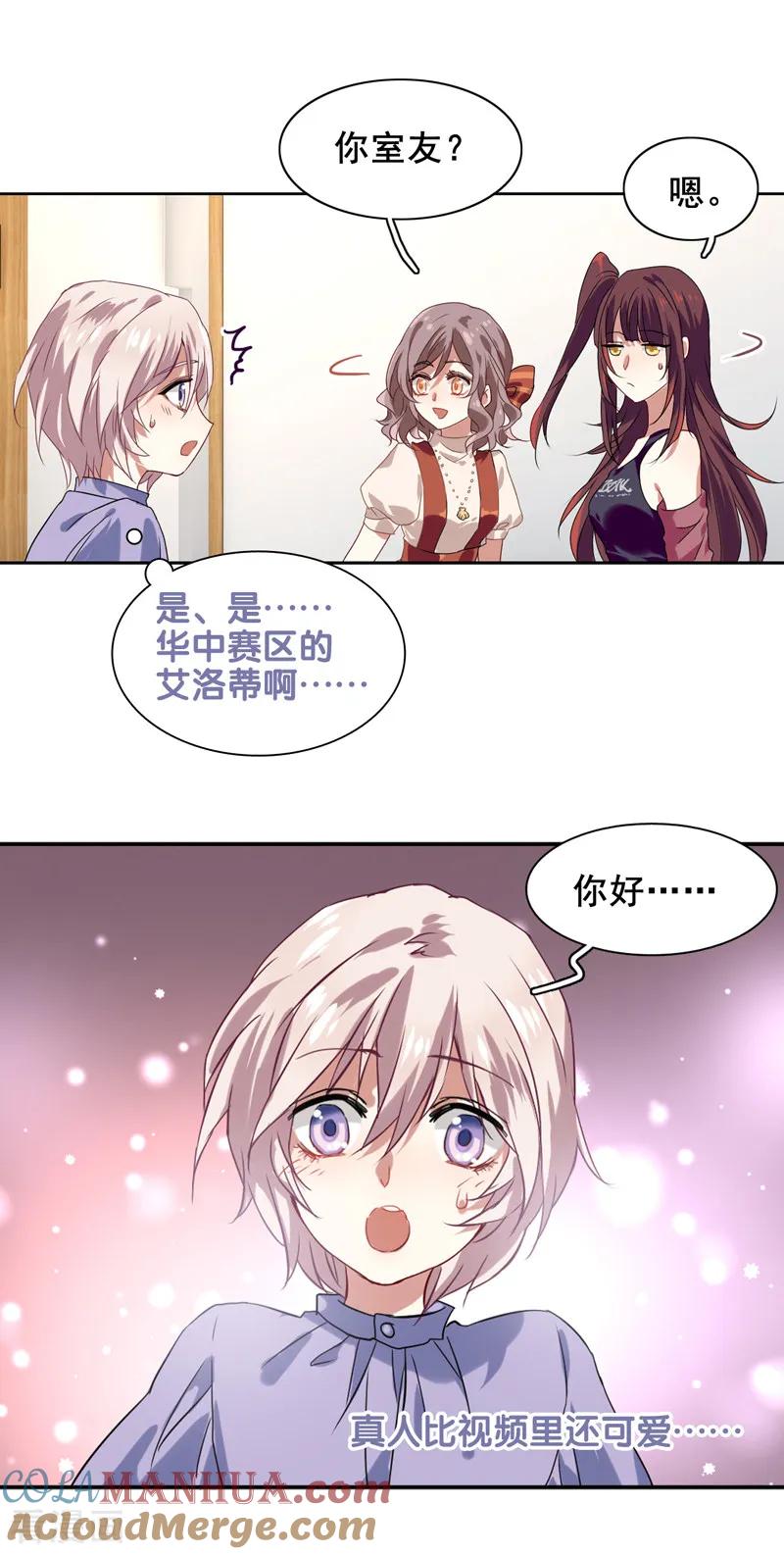 《星梦偶像计划》第194话 第9页