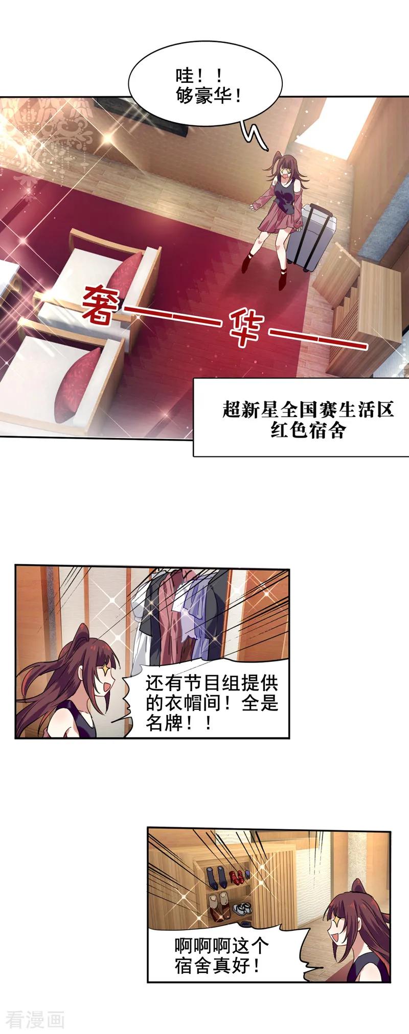 《星梦偶像计划》第194话 第16页