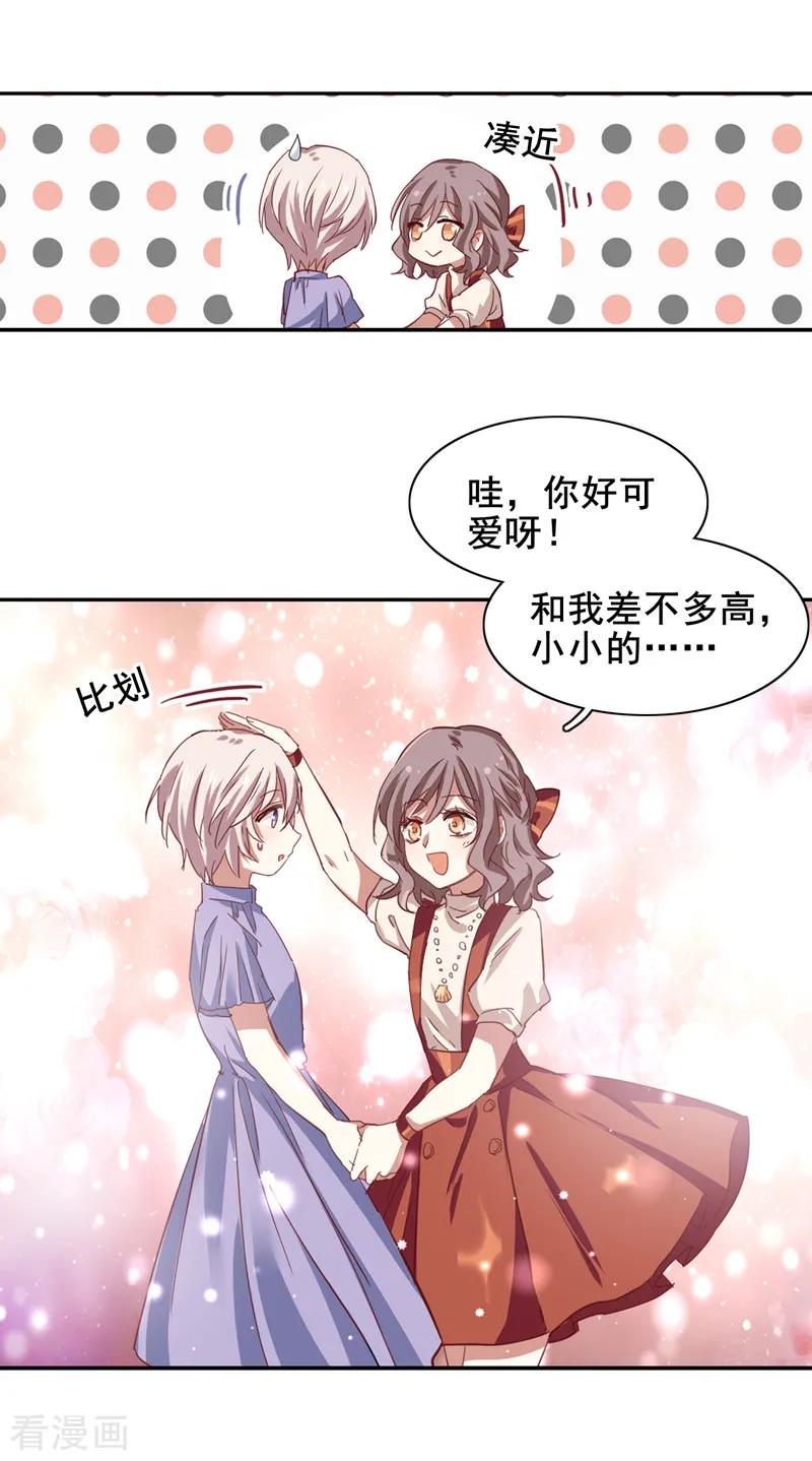 《星梦偶像计划》第194话 第10页