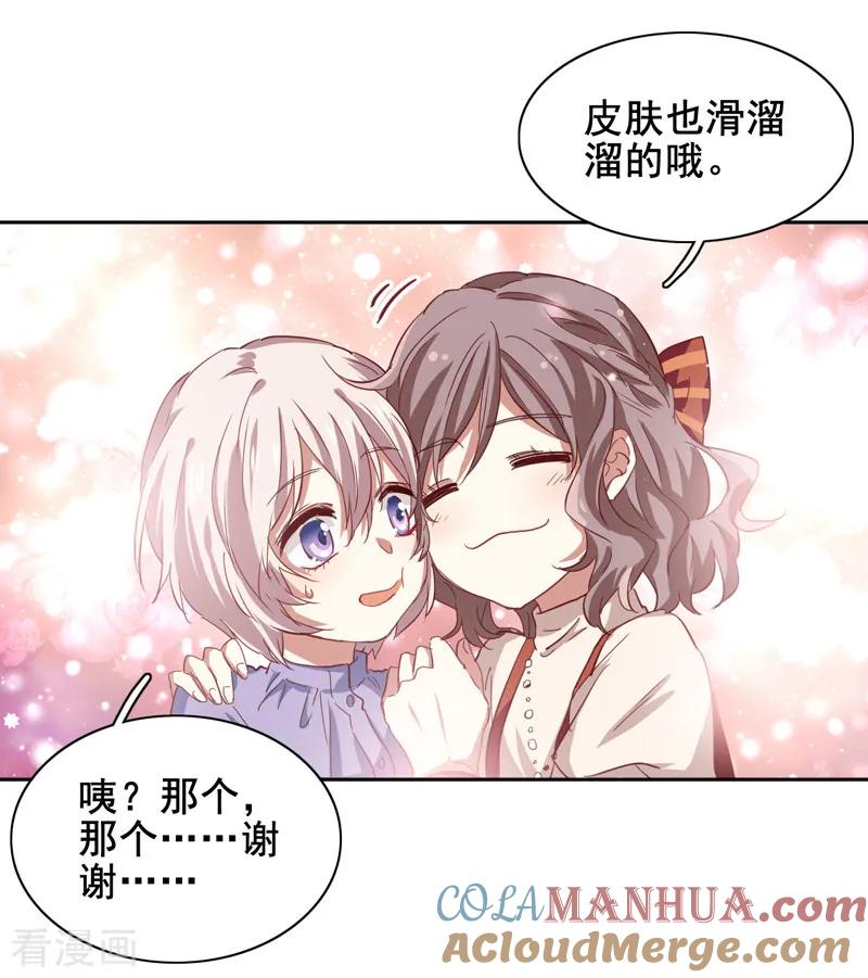 《星梦偶像计划》第194话 第11页