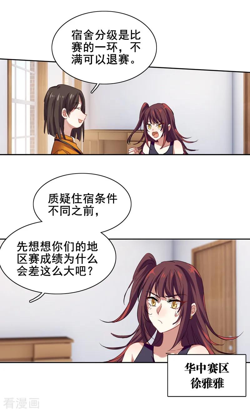 《星梦偶像计划》第194话 第2页