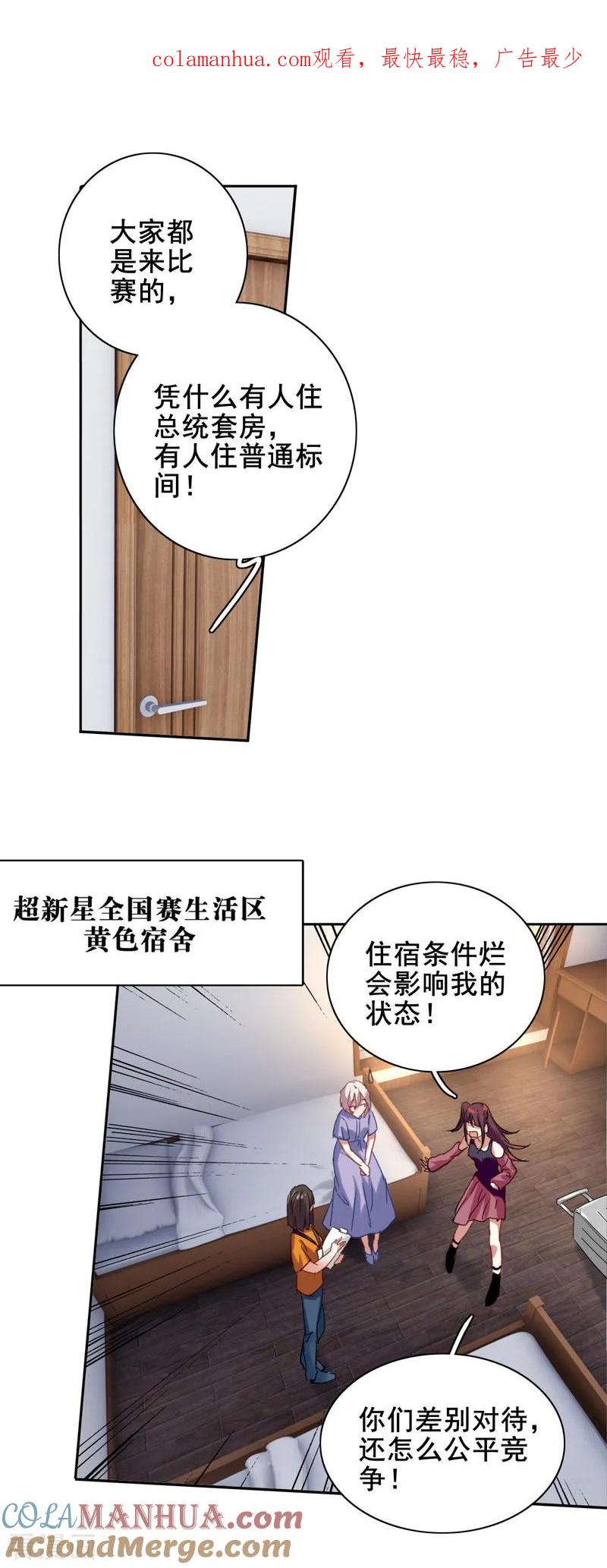 《星梦偶像计划》第194话 第1页