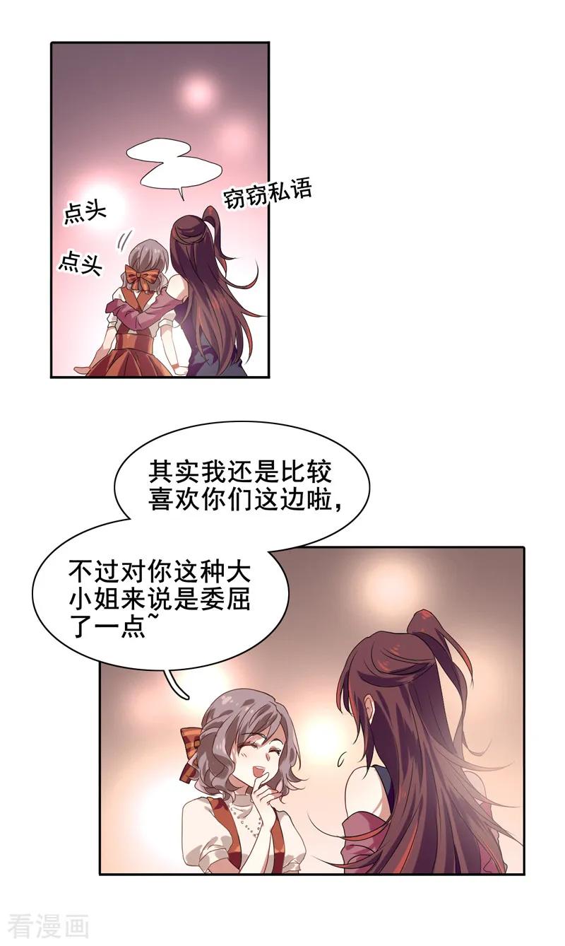 《星梦偶像计划》第194话 第8页