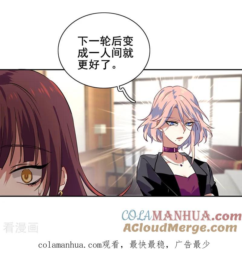 《星梦偶像计划》第194话 第17页