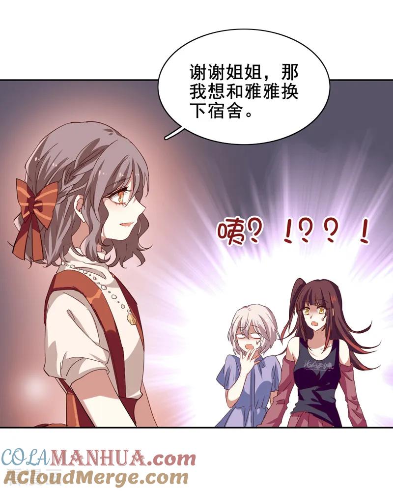 《星梦偶像计划》第194话 第13页
