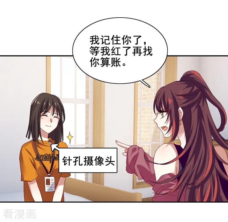 《星梦偶像计划》第194话 第4页