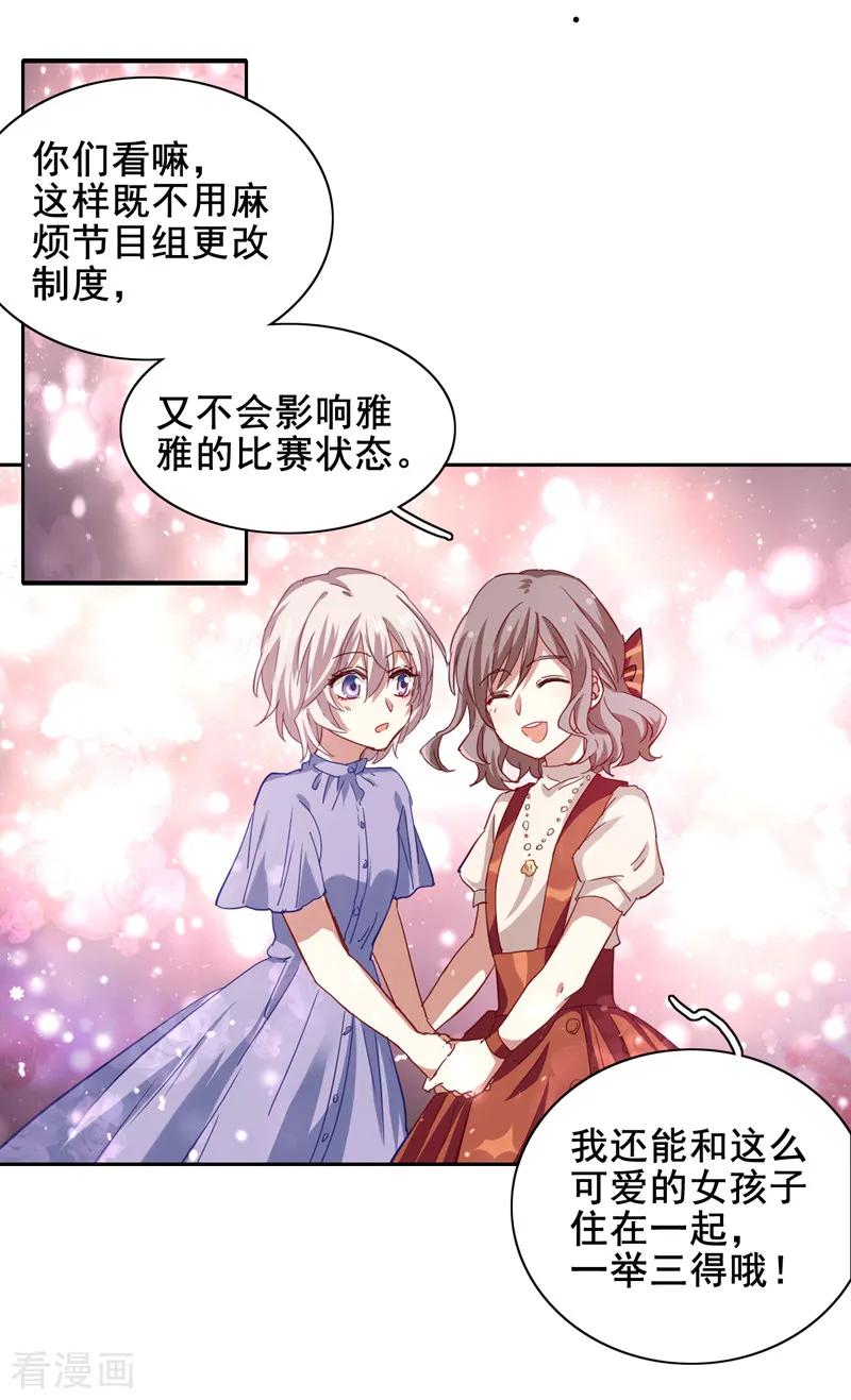 《星梦偶像计划》第194话 第14页
