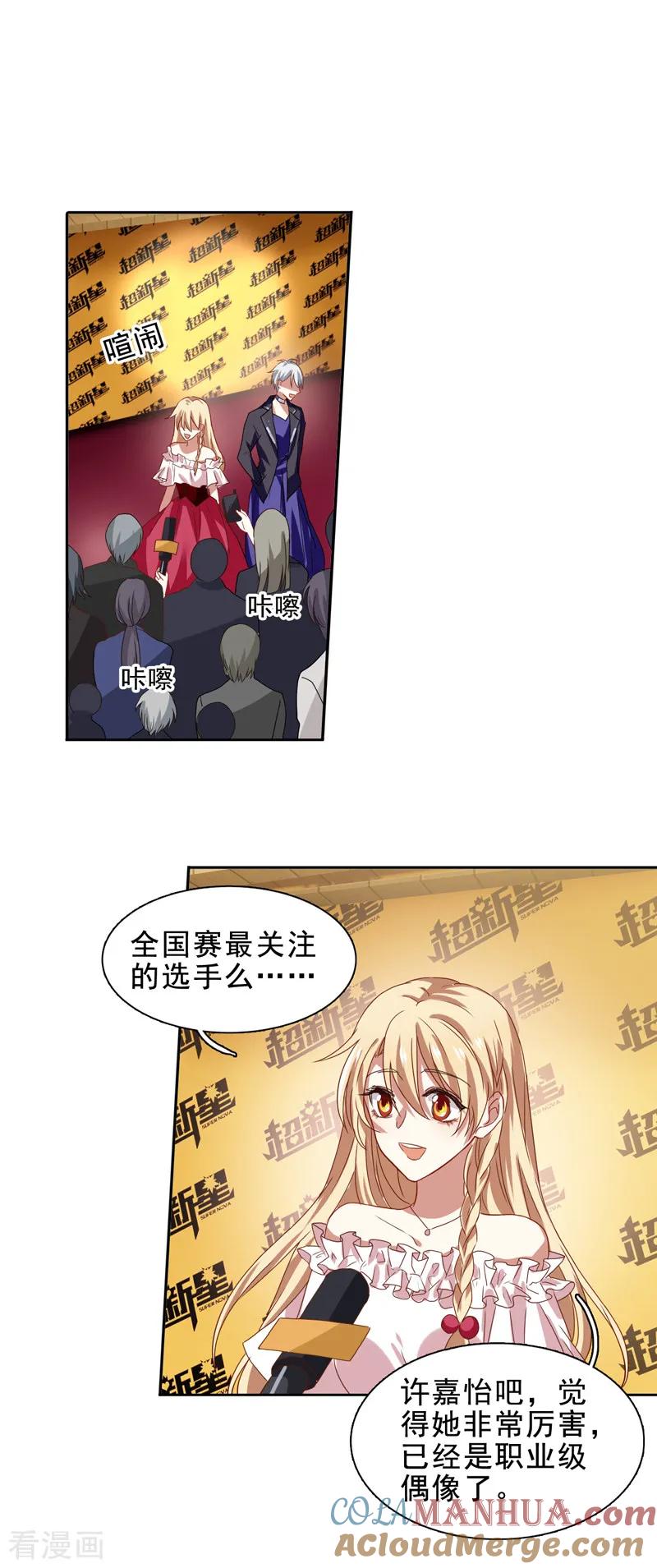 《星梦偶像计划》第195话 第3页