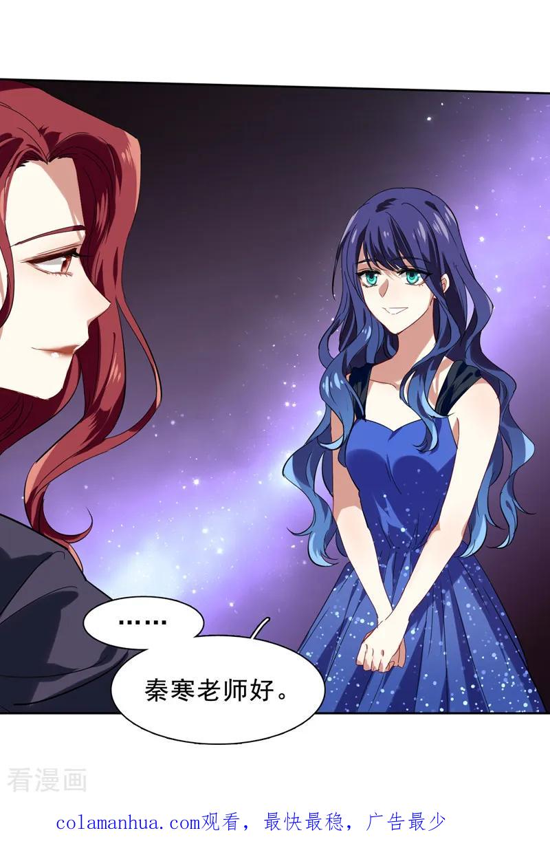 《星梦偶像计划》第195话 第18页