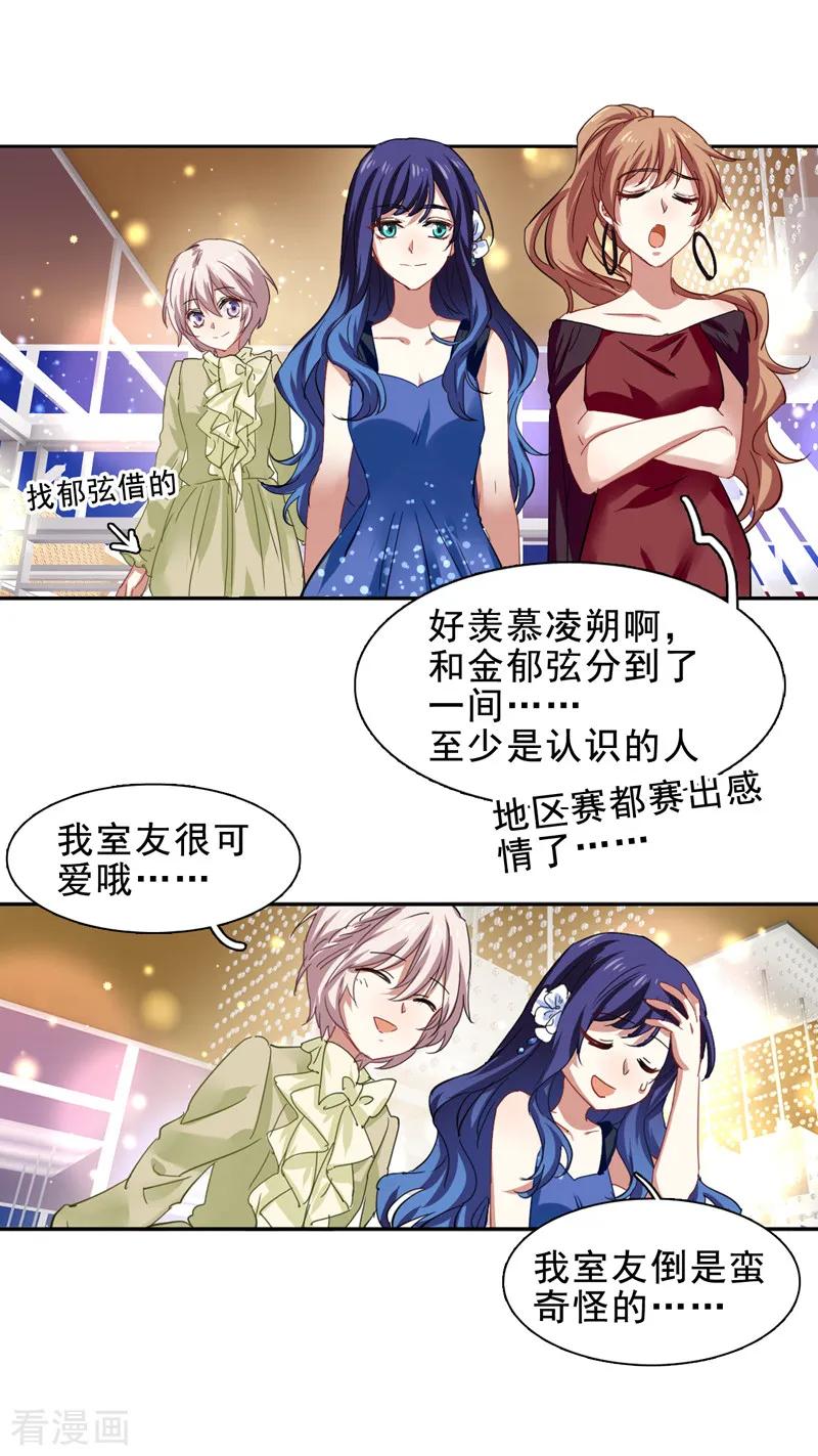 《星梦偶像计划》第195话 第2页