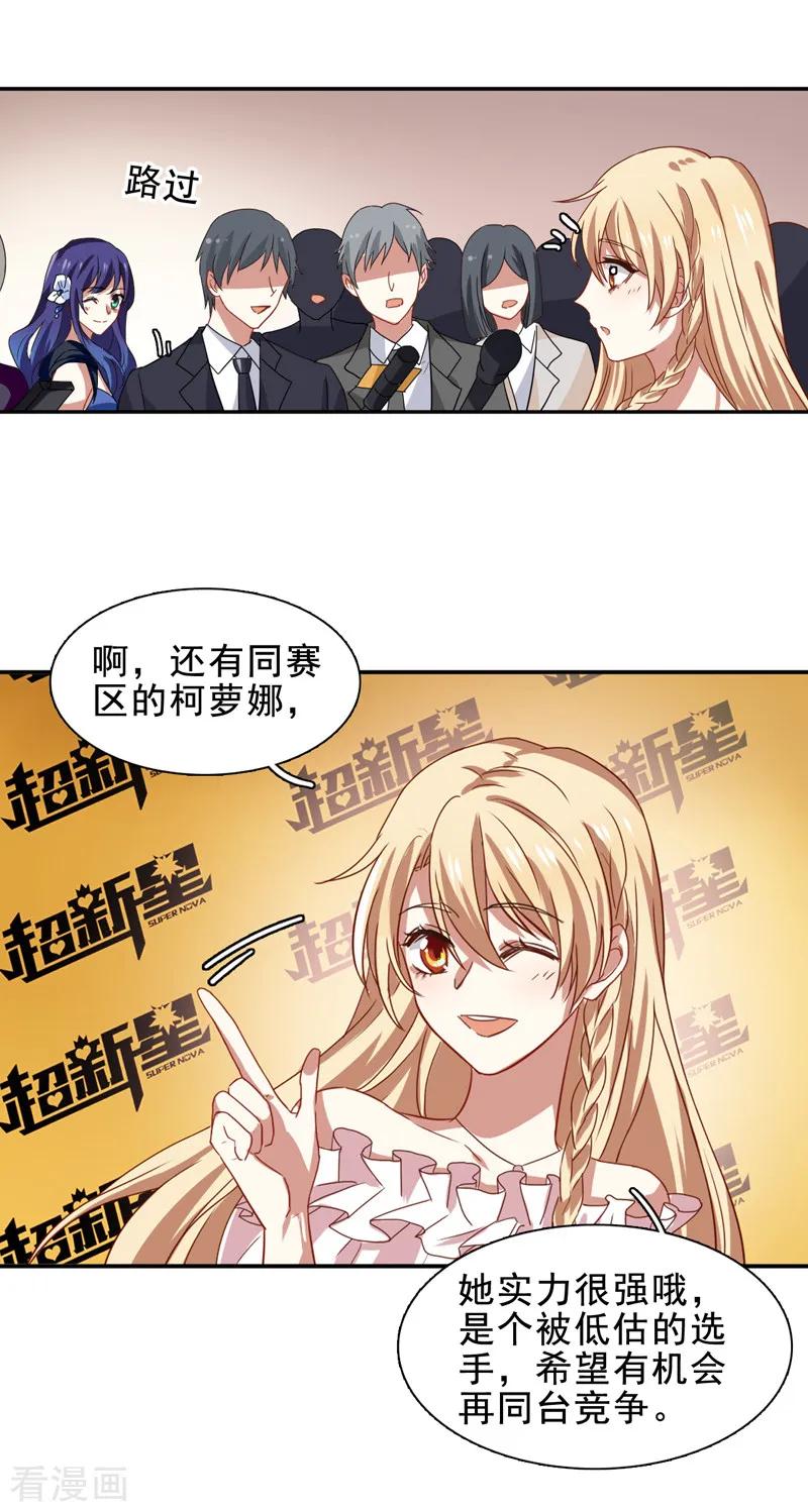 《星梦偶像计划》第195话 第4页