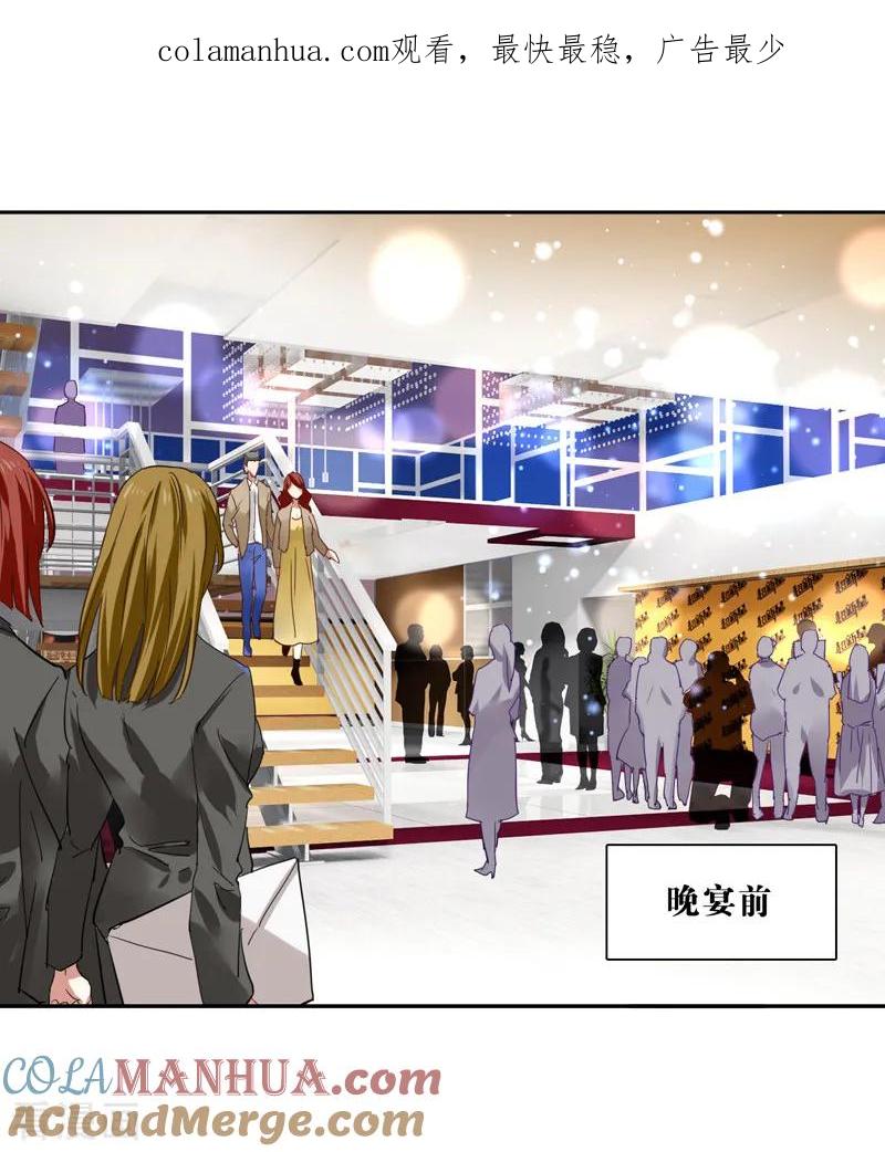 《星梦偶像计划》第195话 第1页