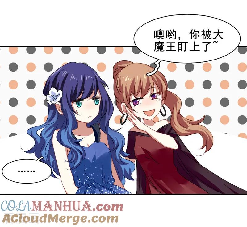《星梦偶像计划》第195话 第9页
