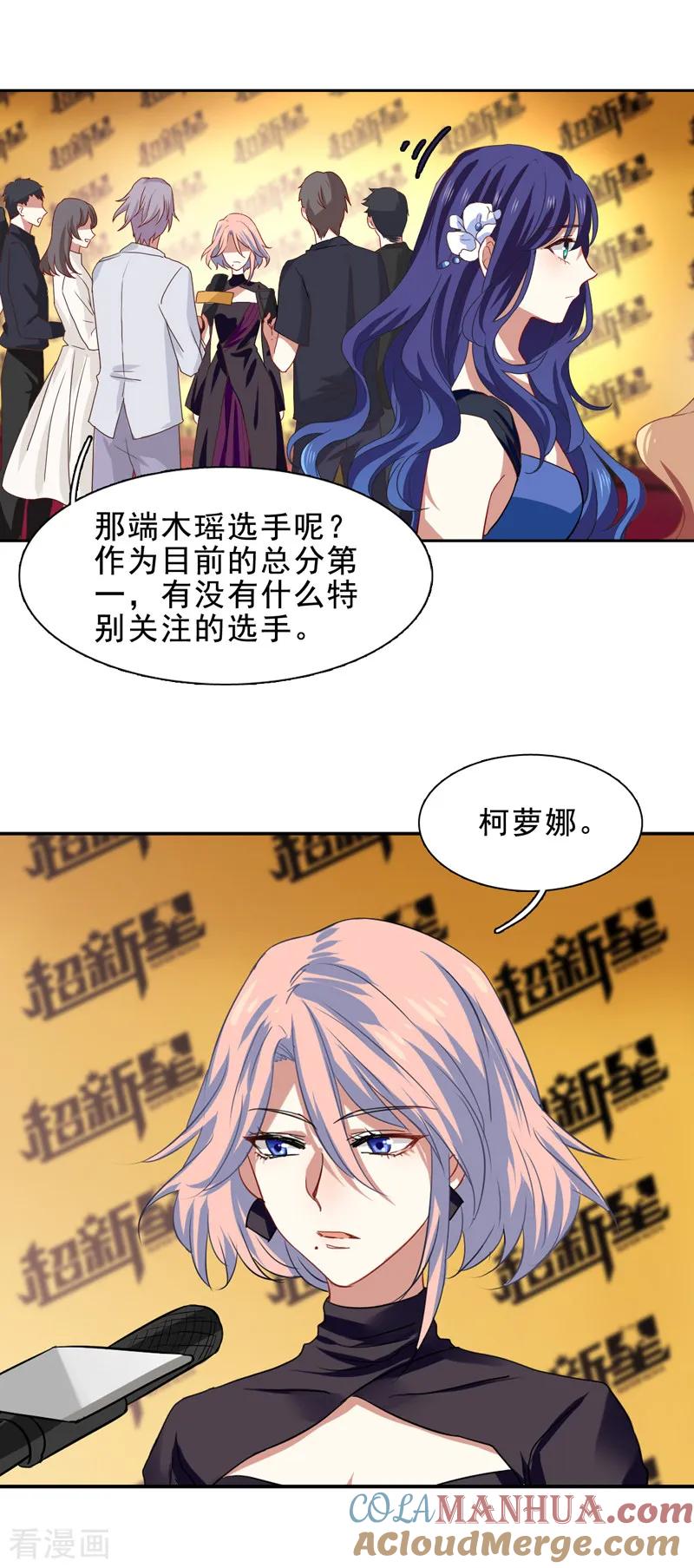 《星梦偶像计划》第195话 第7页