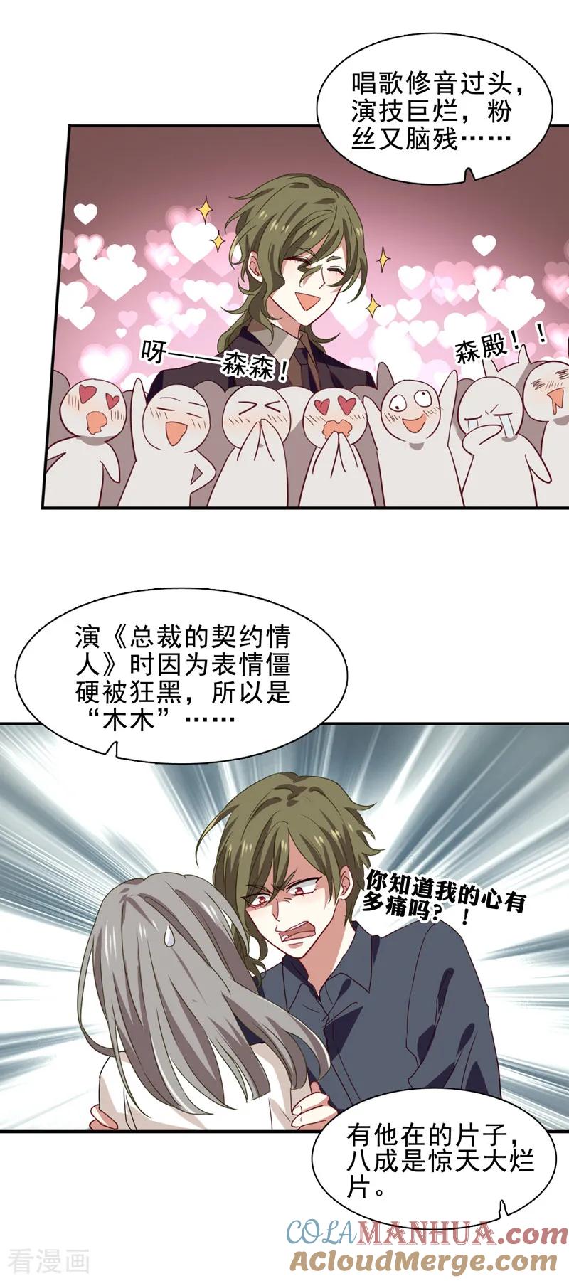 《星梦偶像计划》第195话 第13页