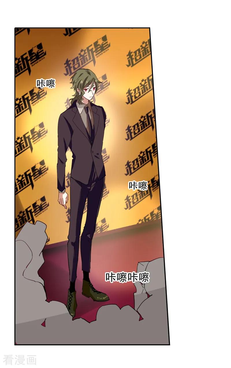 《星梦偶像计划》第195话 第10页