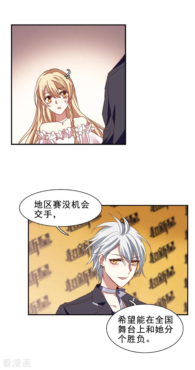 《星梦偶像计划》第195话 第6页