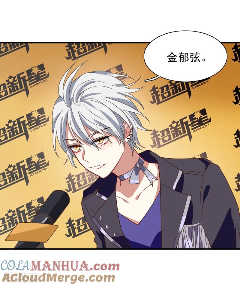 《星梦偶像计划》第195话 第5页