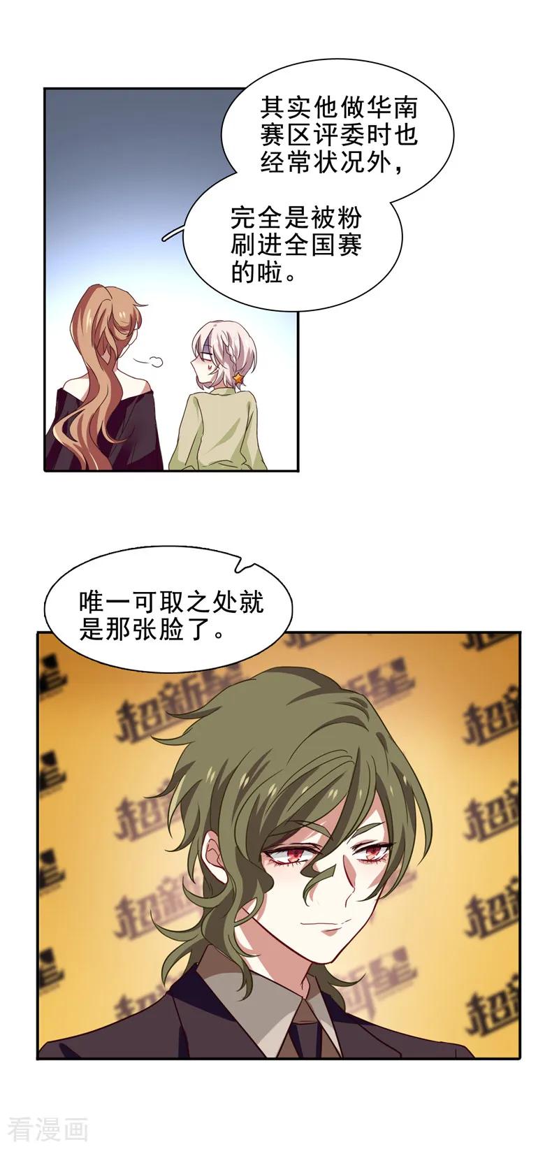 《星梦偶像计划》第195话 第14页